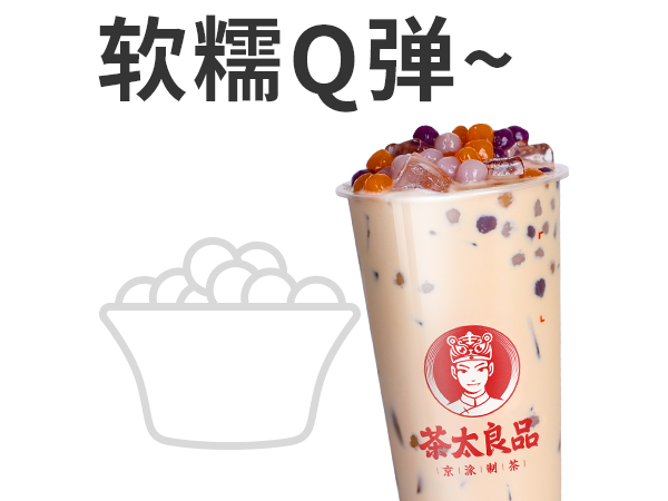 芋圆奶茶