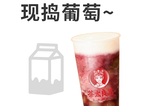 芝芝葡萄