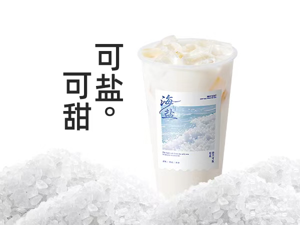 海盐茉莉冰奶.