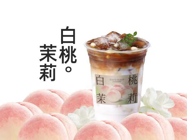 白桃茉莉拿铁