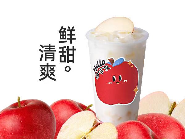 苹果茉莉冰奶