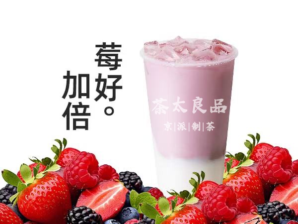 多重莓果冰奶