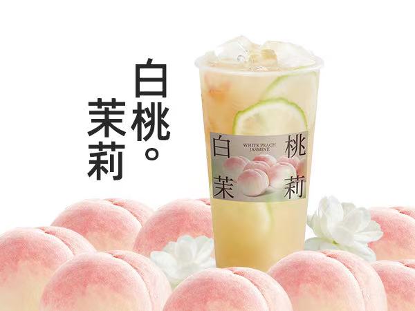 白桃茉莉香柠茶