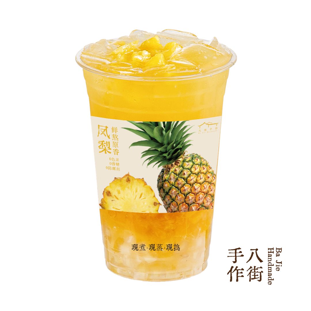 手捣·流金凤梨乌龙