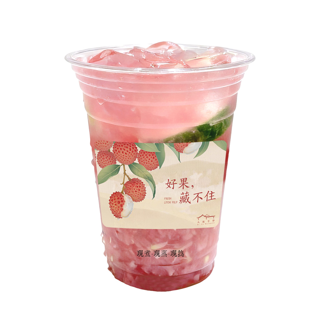 手剥·荔枝树莓柠