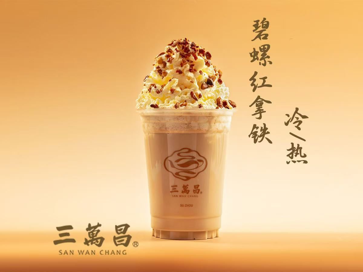 碧螺红拿铁