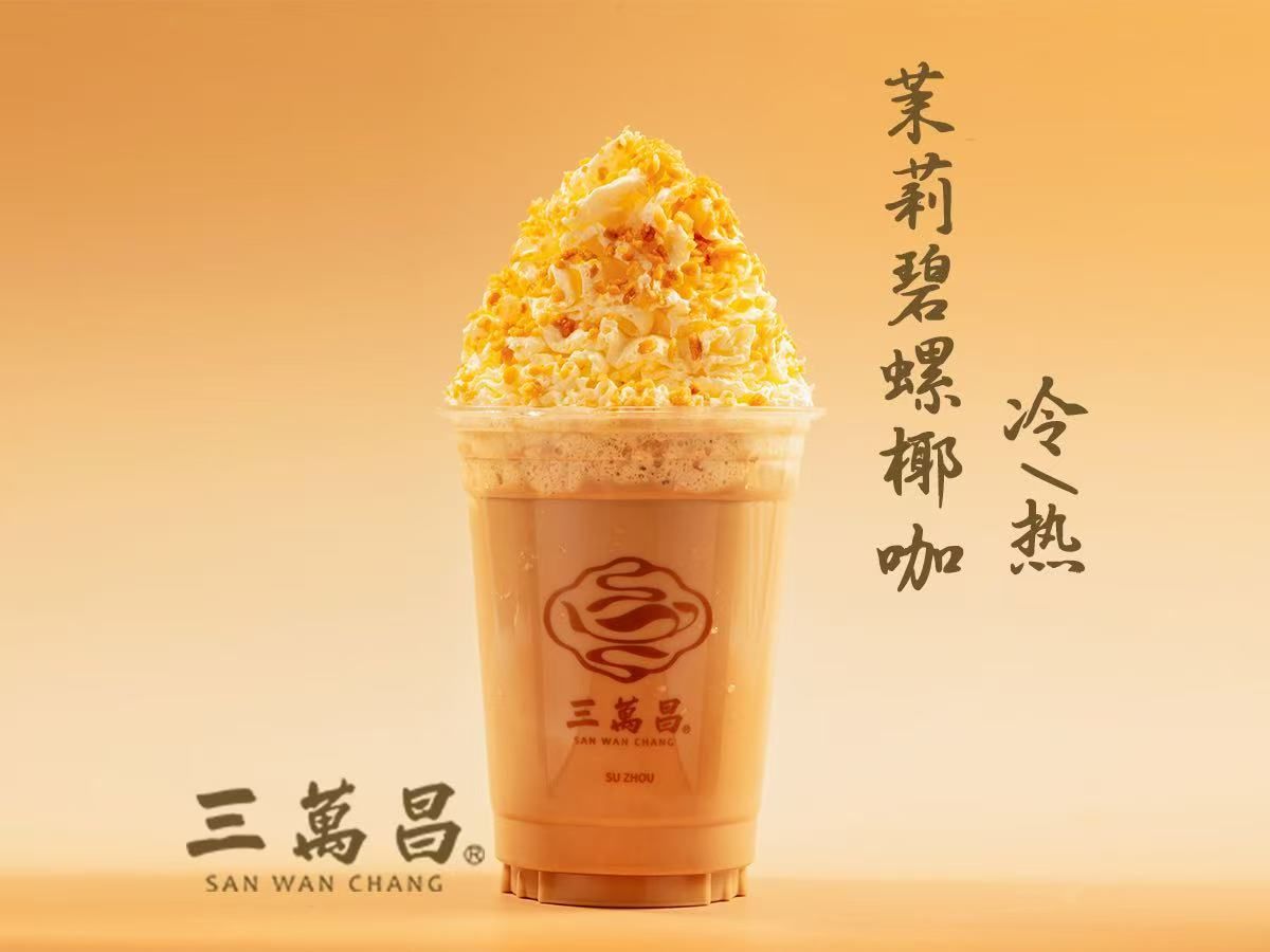 茉莉碧螺椰咖