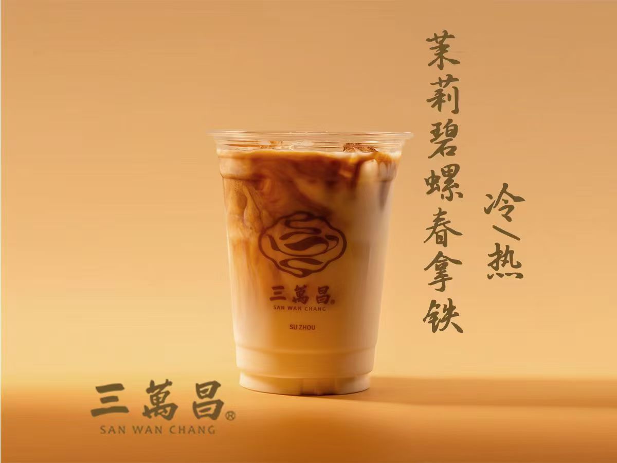 茉莉碧螺春拿铁