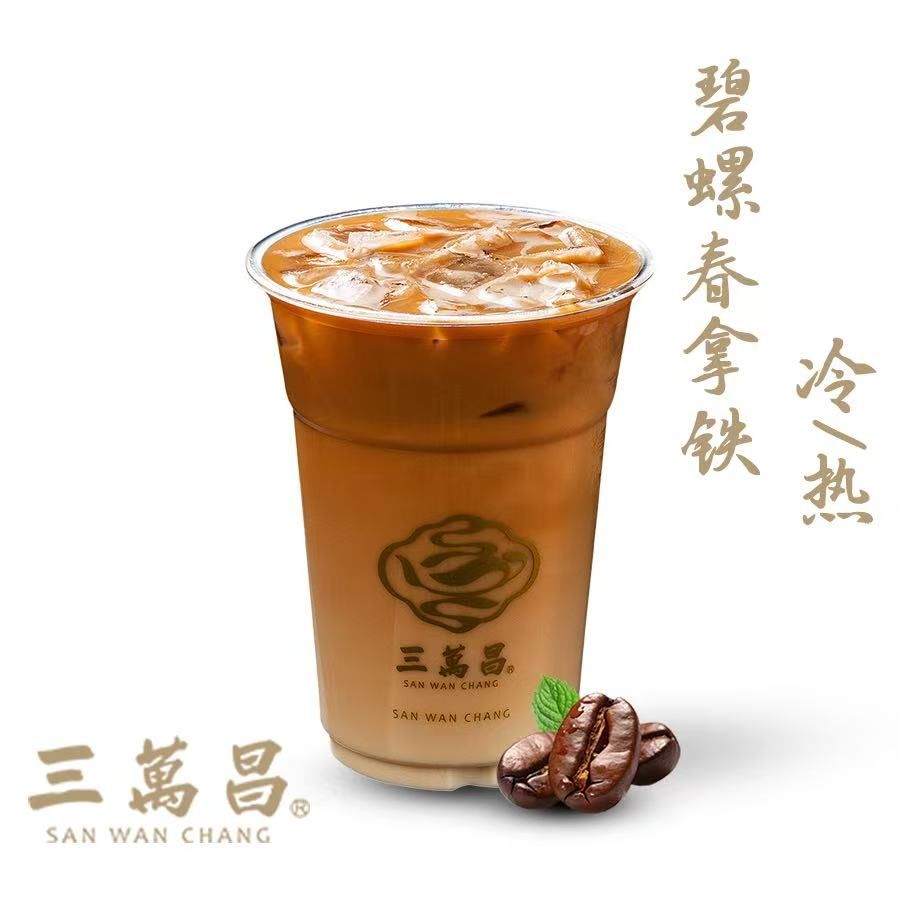 碧螺春拿铁