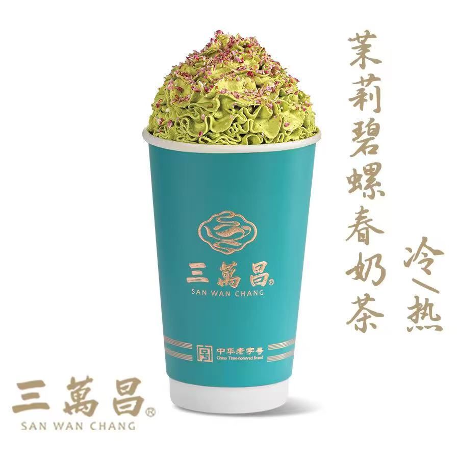 茉莉碧螺春奶茶