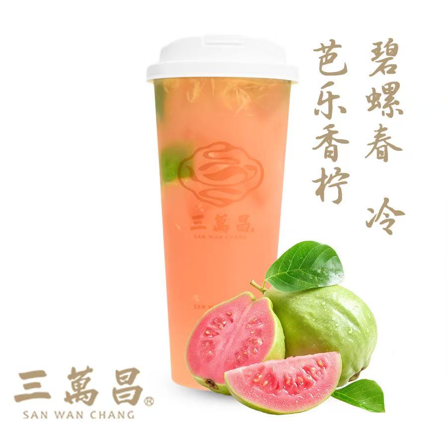 碧螺春芭乐香柠