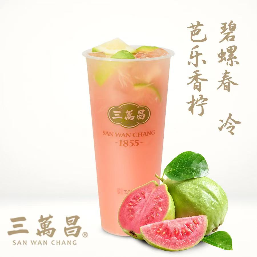 碧螺春芭乐香柠