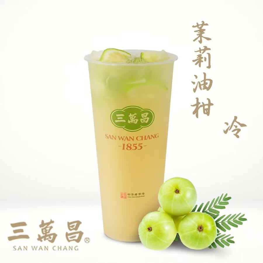 茉莉油柑