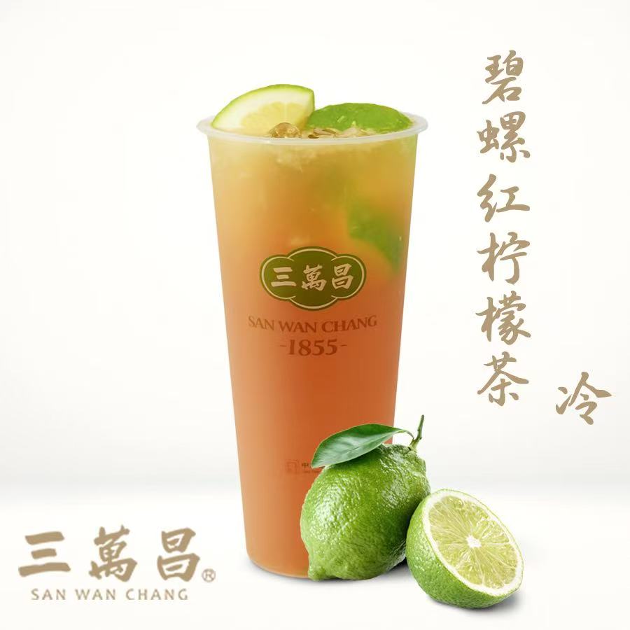 碧螺红柠檬茶