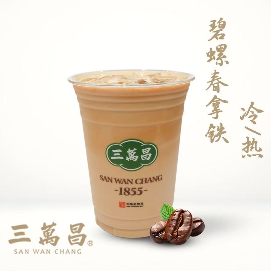 碧螺春拿铁