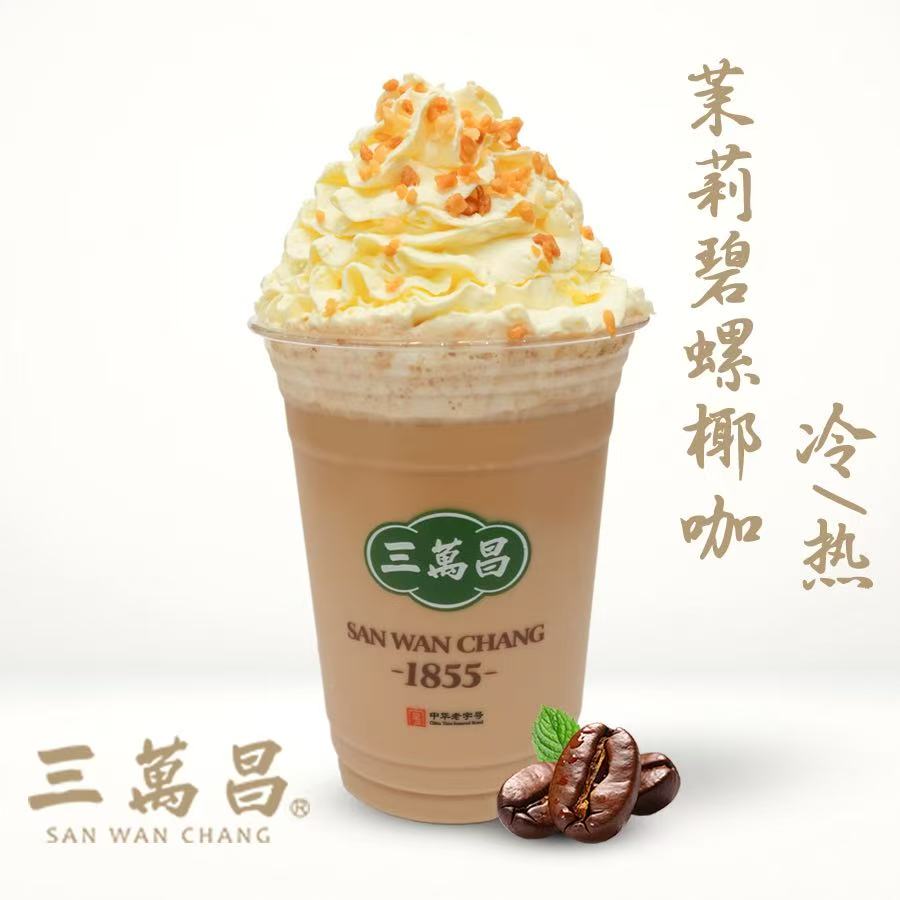 茉莉碧螺椰咖