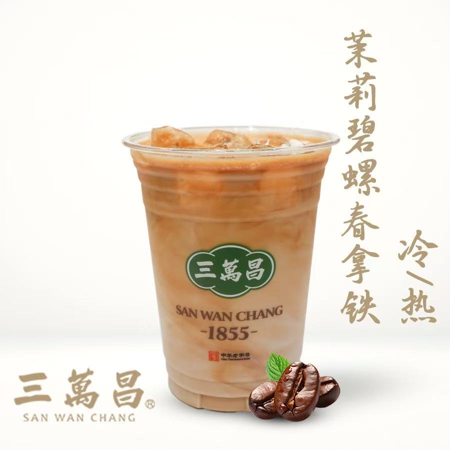 茉莉碧螺春拿铁
