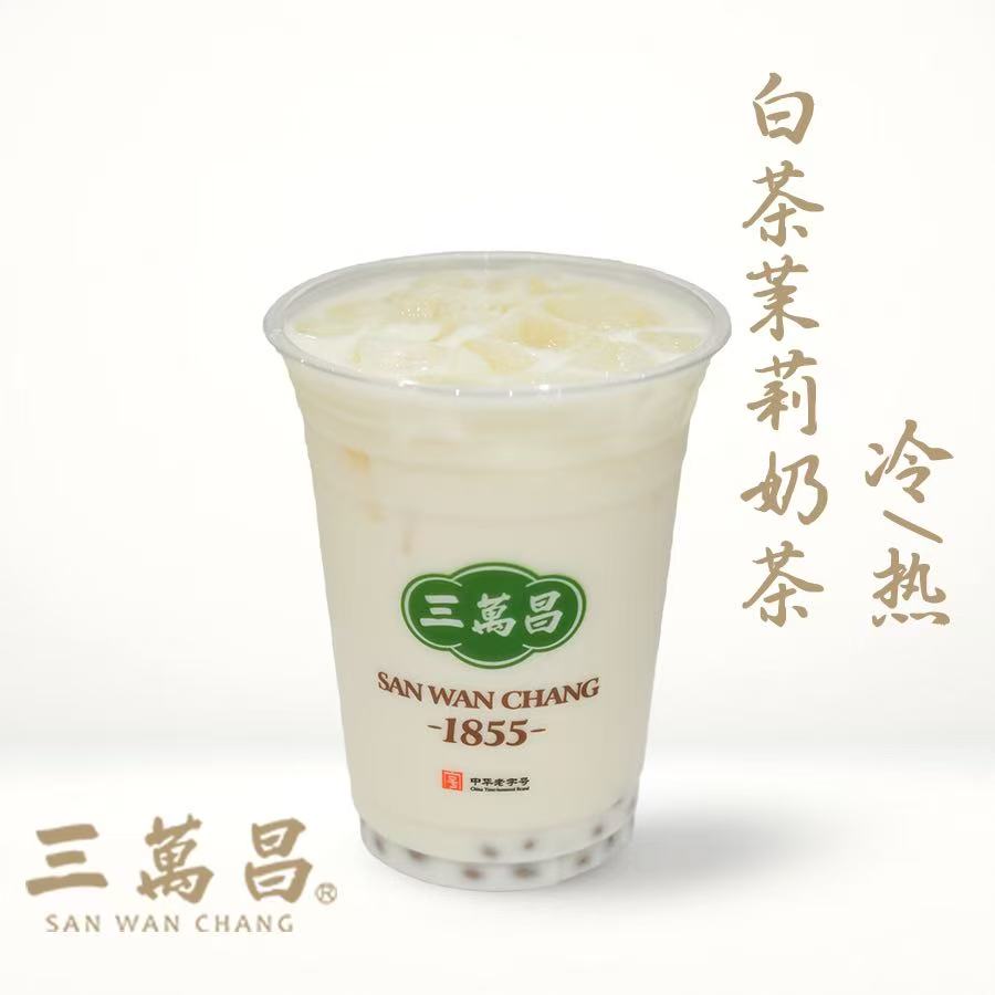 白茶茉莉奶茶