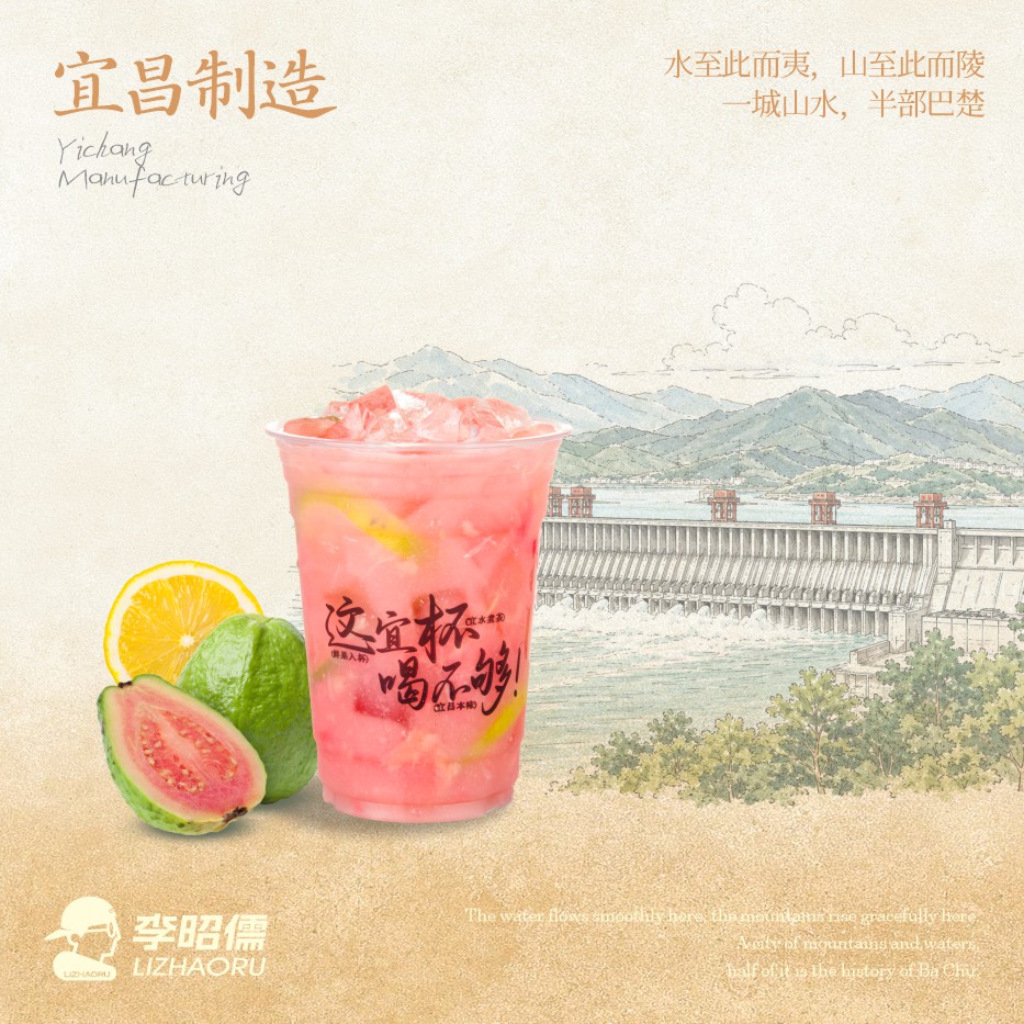 土芭乐柠檬茶