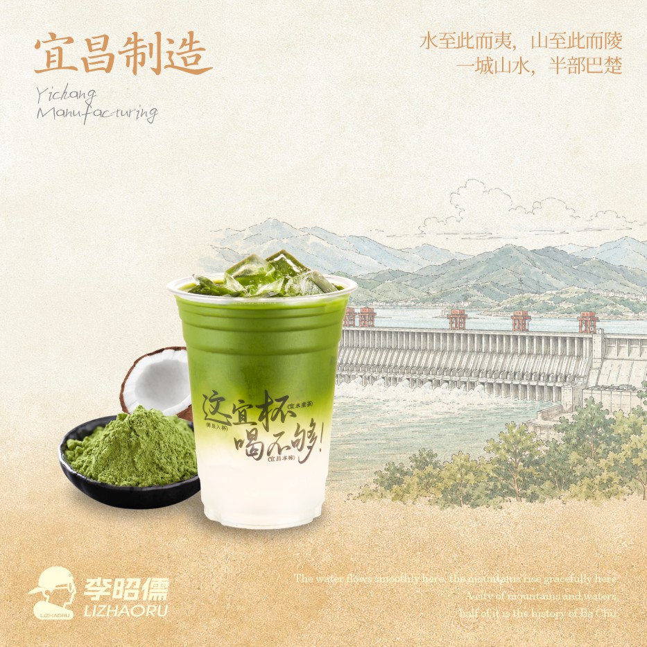 冰椰抹茶