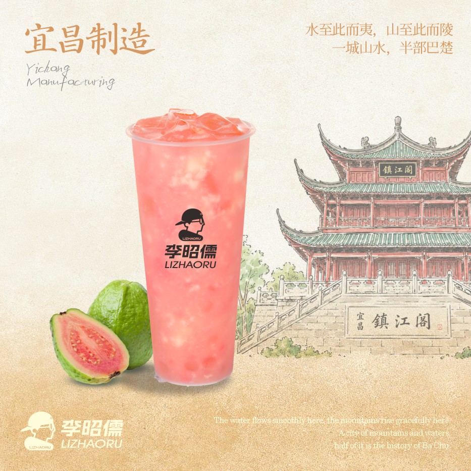 胭脂粉芭乐