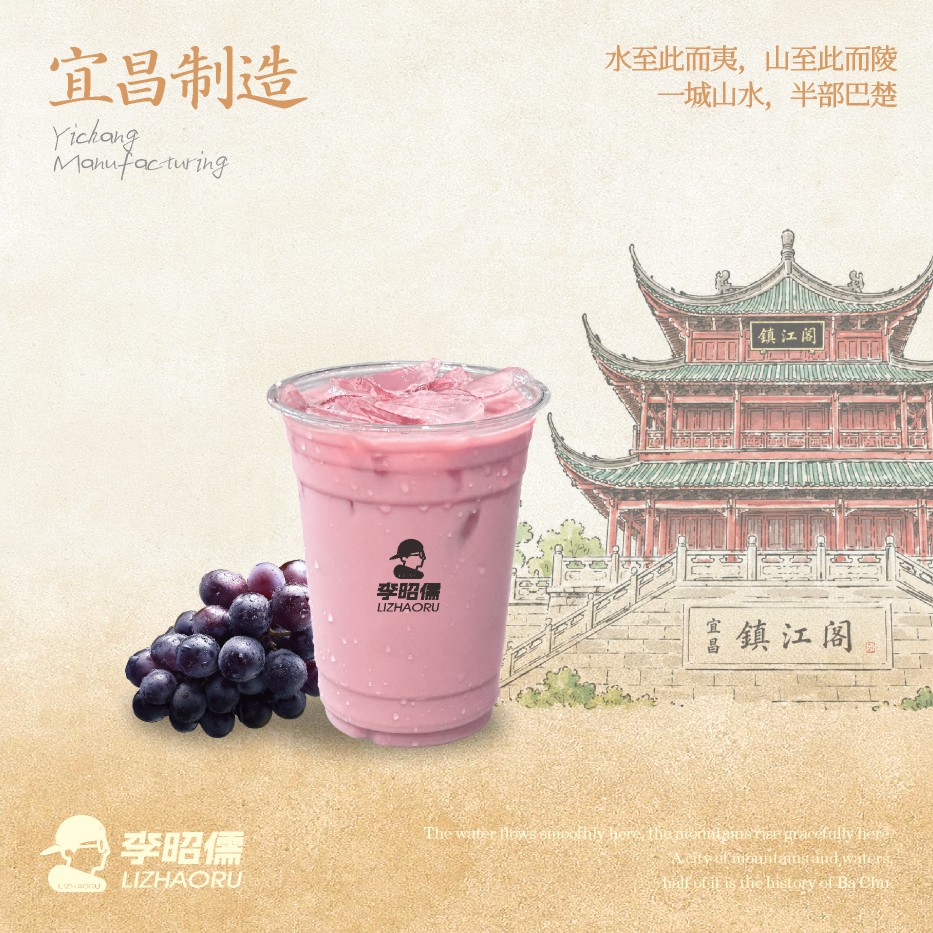 葡萄茉莉冰奶