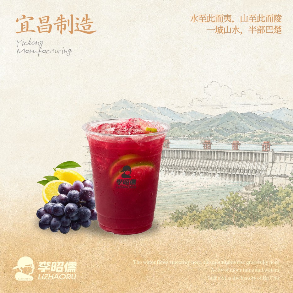 葡萄茉莉檸檬茶