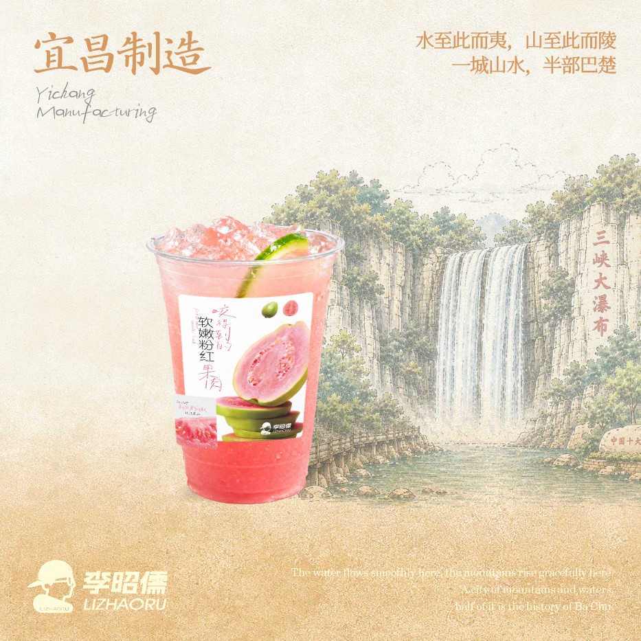 芭乐青椰茉莉