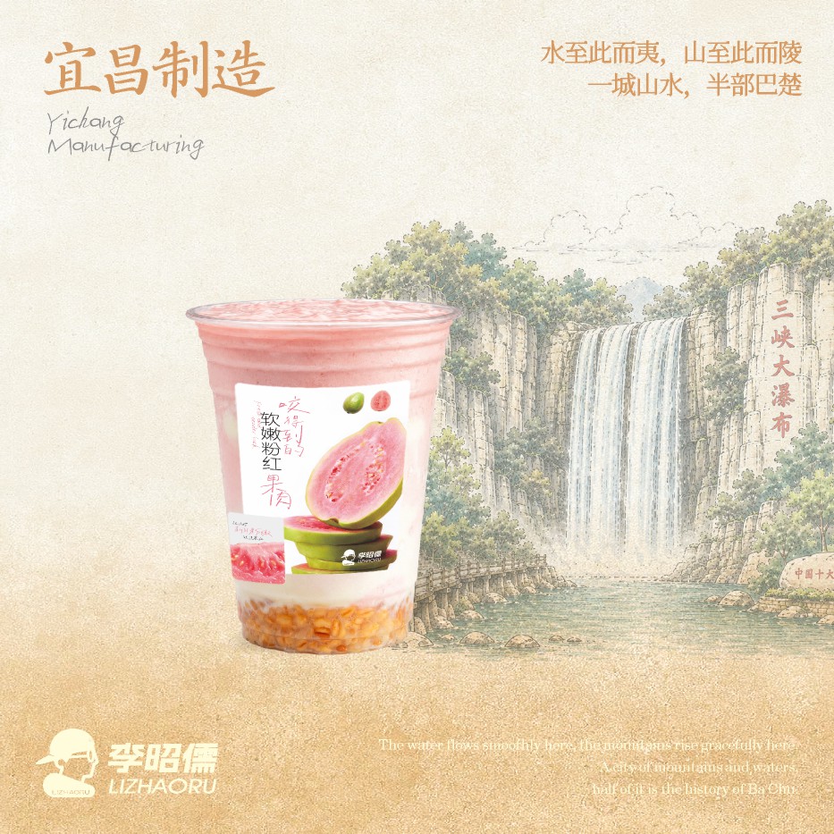 芭乐麦麦酸奶奶昔