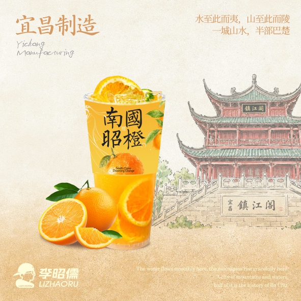 南国●宜昌橙