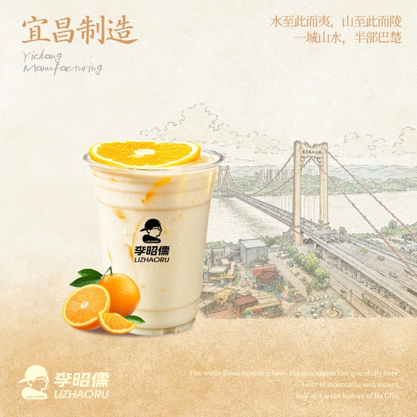 南国●昭橙冰奶
