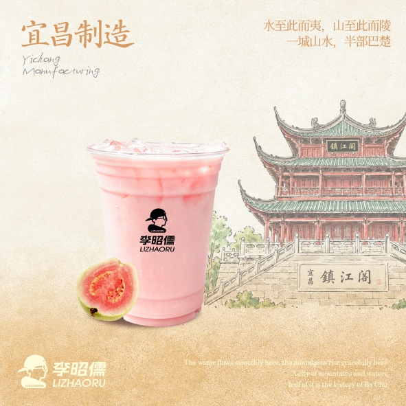 芭乐栀子冰奶