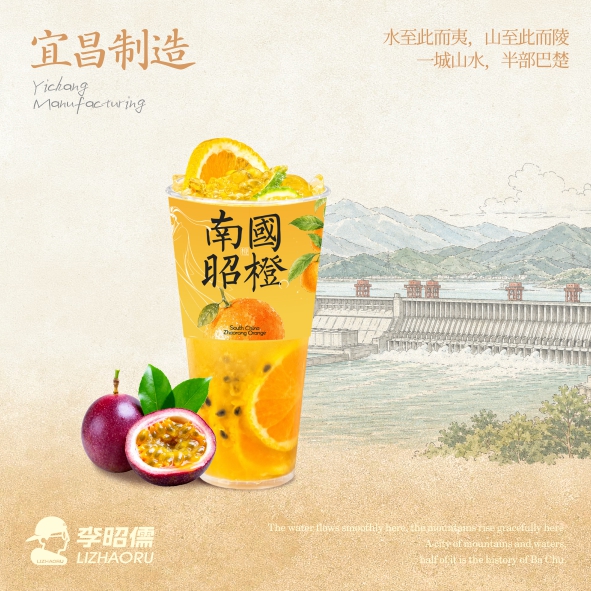 南国●江橙百香果