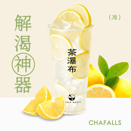 冰鲜柠檬水
