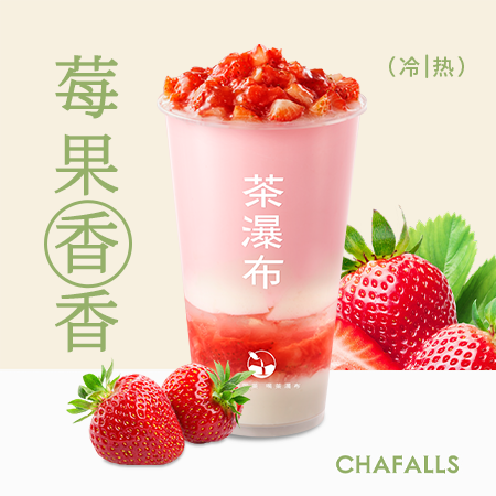 莓果奶福