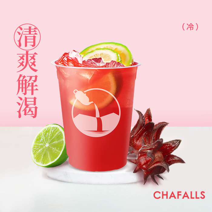 爆红洛神柠檬茶