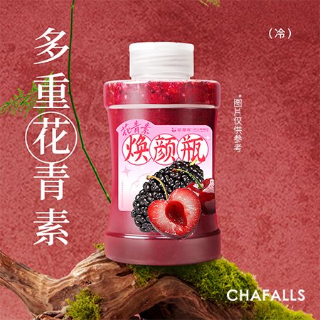 花青素焕颜瓶
