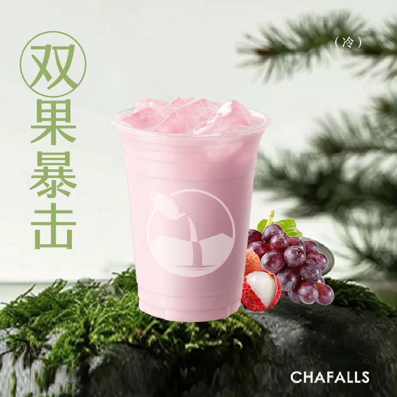 葡萄荔枝冰奶