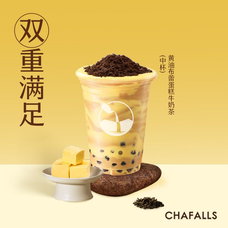 布蕾蛋糕牛奶茶