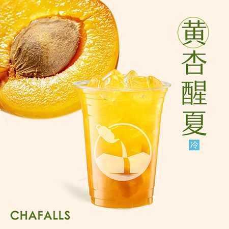 山野黄杏冰茶