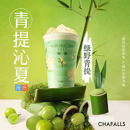 绿野青提
