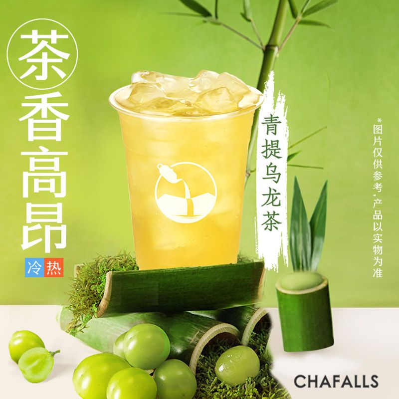 青提乌龙茶