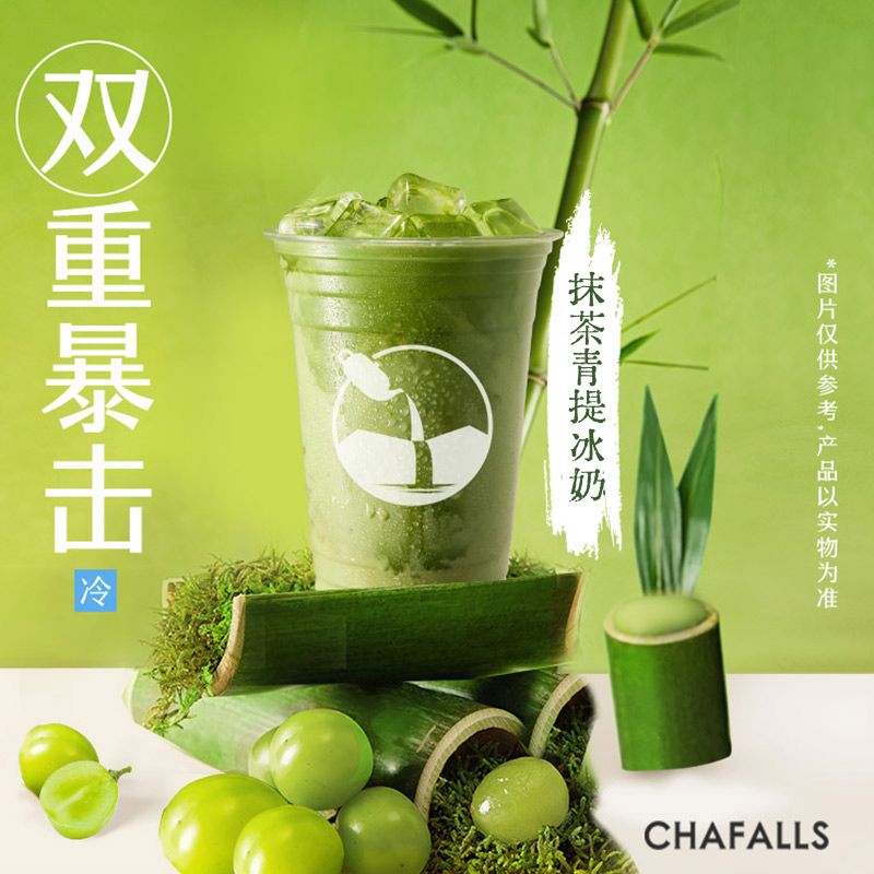 抹茶青提冰奶