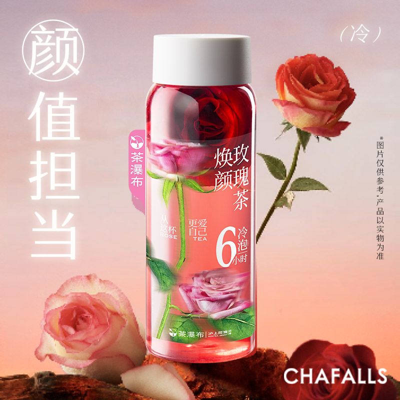 焕颜玫瑰茶