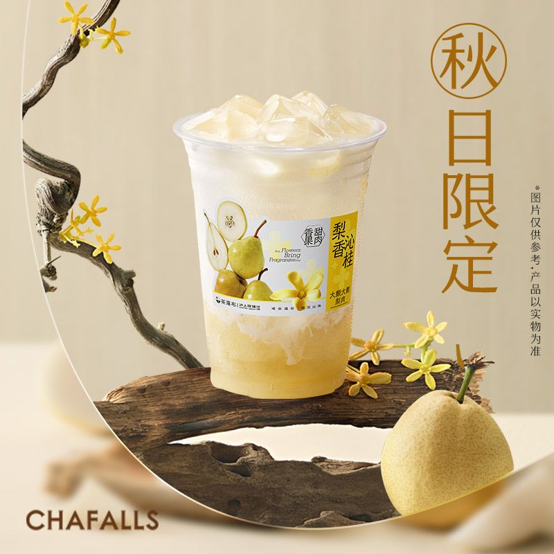 小白梨桂花冰奶