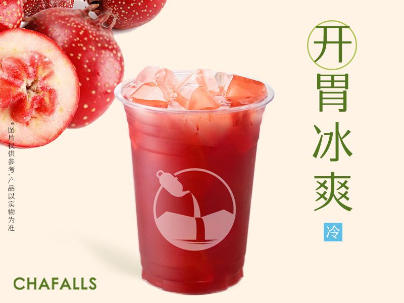 山楂莓莓冰茶