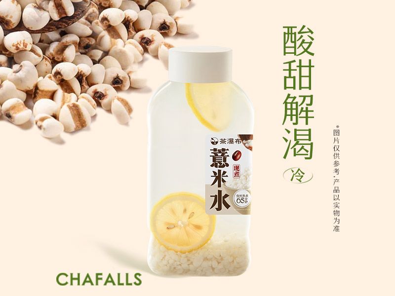 大桶柠檬薏米水