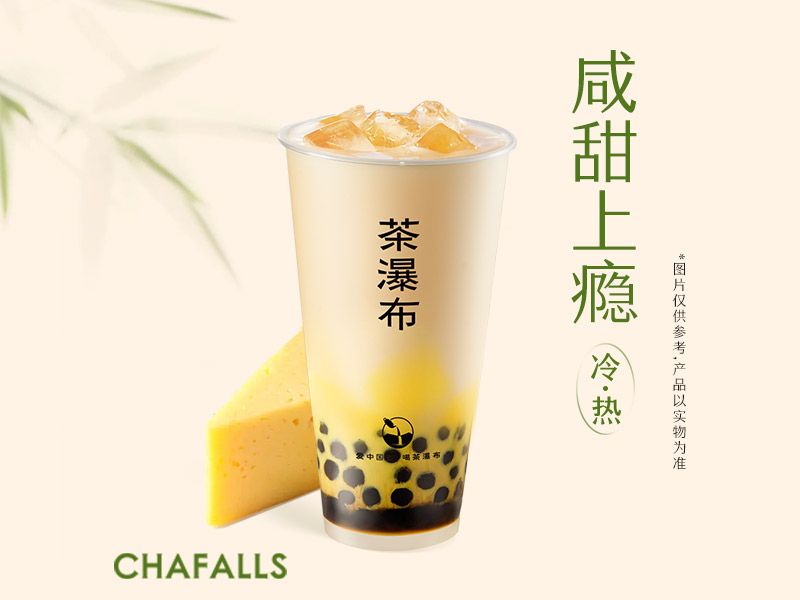 黑糖珍珠咸法酪