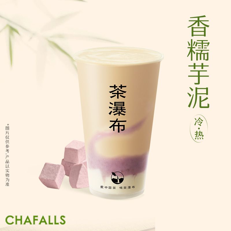 芋泥麻薯牛奶茶