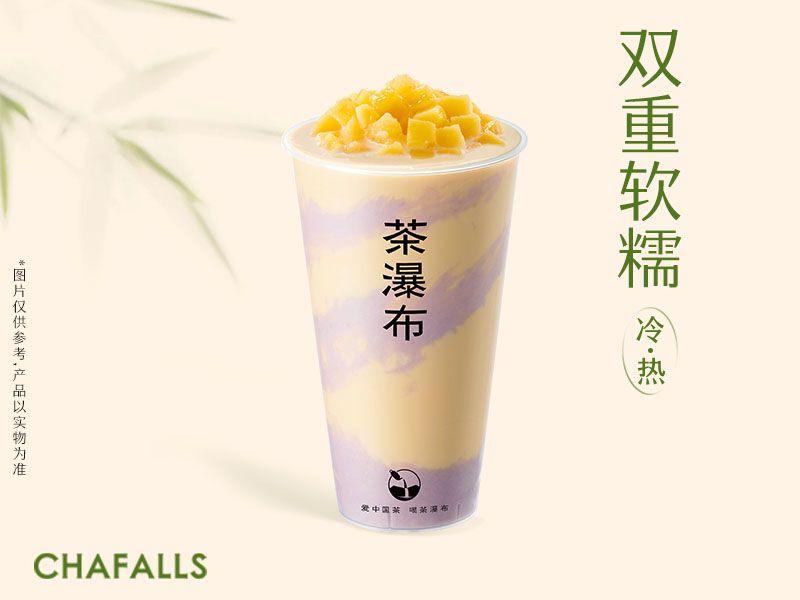 芋泥木薯牛奶茶